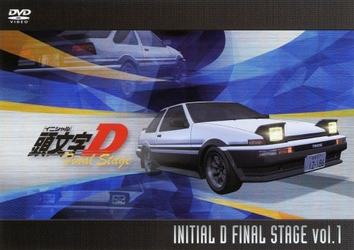 【中古】1.頭文字D Final Stage 【DVD】/三木眞一郎