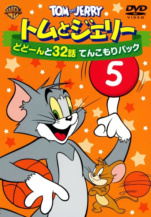 (未使用･未開封品)　トムとジェリー どどーんと32話 てんこもりパック Vol.3 [DVD] vf3p617 Amazon.co.jp: トムとジェリー どどーんと32話 てんこもりパック