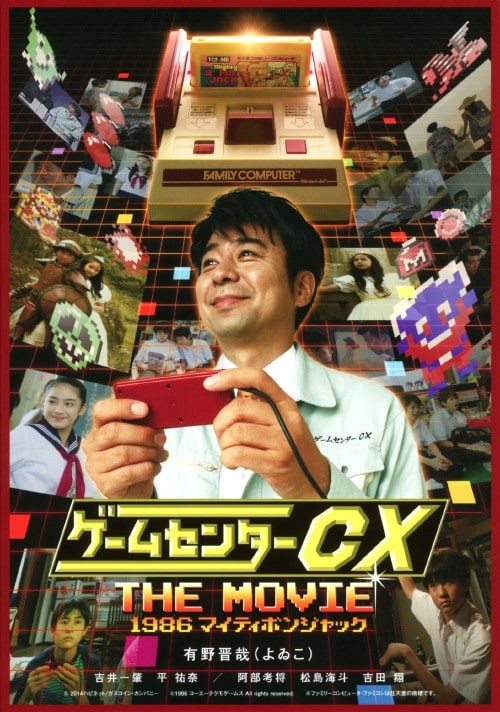 【中古】ゲームセンターCX THE MOVIE 1986 マイティボンジャック 【DVD】/有野晋哉
