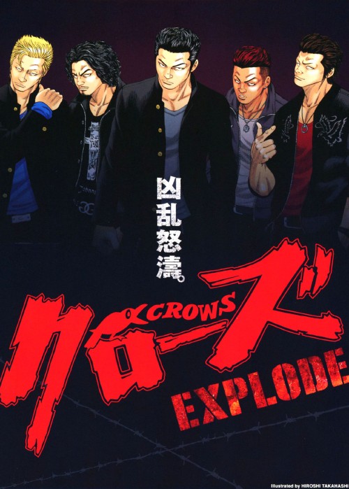 【中古】クローズEXPLODE プレミアム・ED 【DVD】/東出昌大