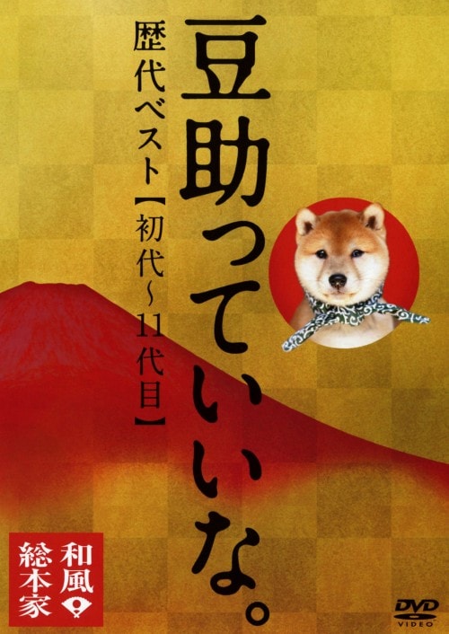 �y���Áz�a�����{�� �������Ă����ȁB���x�X�g �yDVD�z