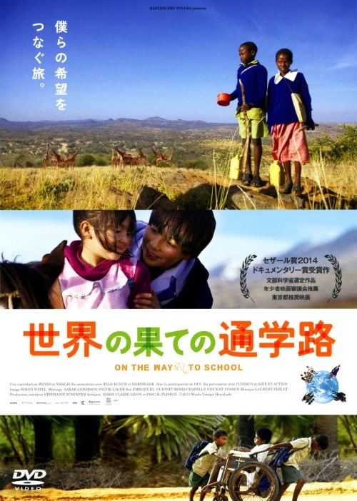 (未使用･未開封品)　世界の果ての通学路 [DVD] f4u0baa ゲオ公式通販サイト/ゲオオンラインストア【中古】世界の果ての