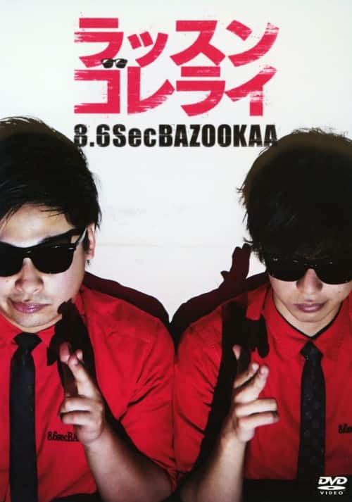 �y���Áz�W�D�U�b�o�Y�[�J�[�^���b�X���S�����C �yDVD�z�^�W�D�U�b�o�Y�[�J�[