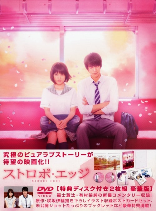ゲオ公式通販サイト ゲオオンラインストア 中古 ストロボ エッジ 豪華版 Dvd 福士蒼汰 Dvd ゲオ公式通販サイト ゲオオンラインストア 中古 ストロボ エッジ 豪華版 Dvd 福士蒼汰 Dvd