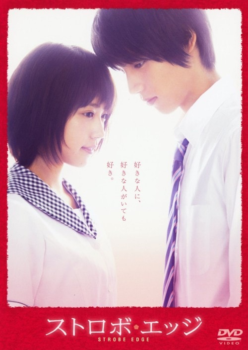 【中古】ストロボ・エッジ 【DVD】/福士蒼汰