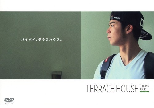 【中古】テラスハウス クロージング・ドア スタンダード・ED 【DVD】/菅谷哲也