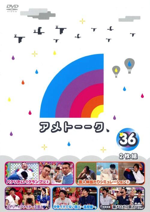 �y���Áz36�D�A���g�[�[�N �yDVD�z�^�J�オ�茈����