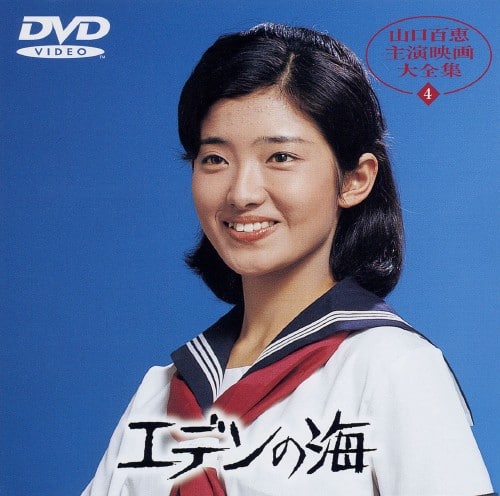 ゲオ公式通販サイト/ゲオオンラインストア【中古】エデンの海 【DVD