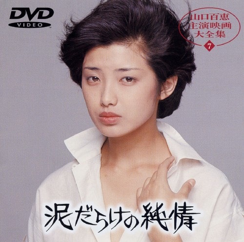 �y���Áz�D���炯�̏��� (1977) �yDVD�z�^�R���S�b