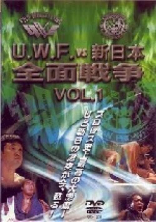 ゲオ公式通販サイト/ゲオオンラインストア【中古】1．U.W.F.vs
