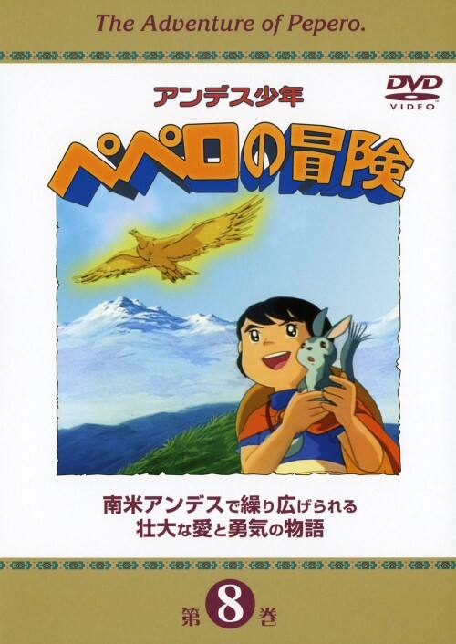 ゲオ公式通販サイト/ゲオオンラインストア【中古】8．アンデス少年