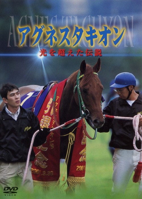 r1304 アグネスタキオン 光を超えた伝説 DVD ゲオ公式通販サイト/ゲオオンラインストア【中古