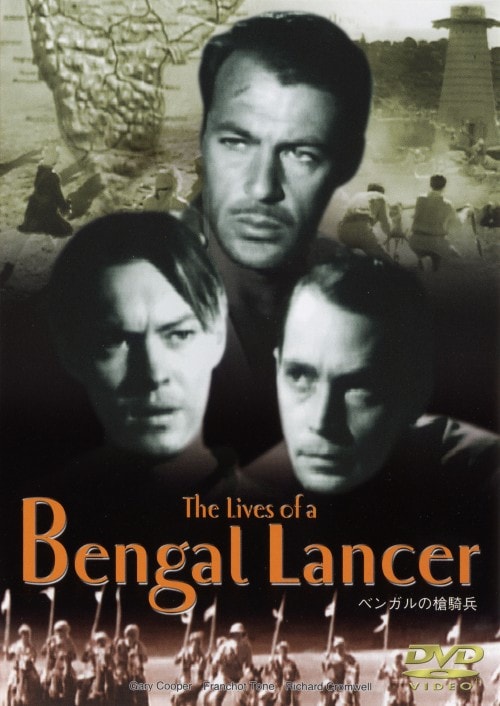 【中古】ベンガルの槍騎兵 【DVD】/ゲイリー・クーパー