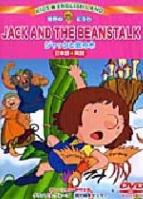 �y���Áz���E�̂ǂ���c�������c�W���b�N�Ɠ��̖� �yDVD�z�^�����ʏ�