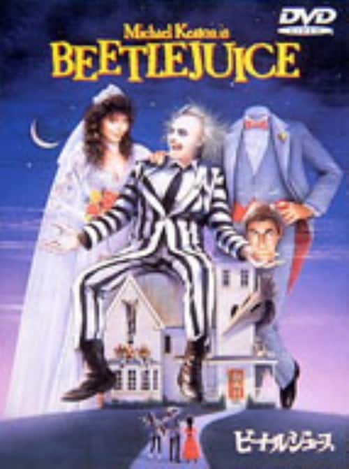 �y���Áz�r�[�g���W���[�X �yDVD�z�^�}�C�P���E�L�[�g��