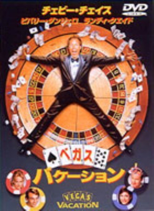 【中古】ベガス・バケーション 【DVD】/チェビー・チェイス