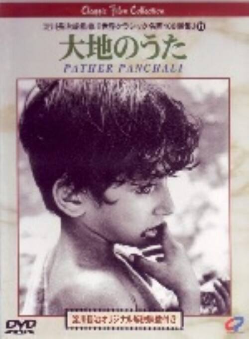 【中古】大地のうた【DVD】/シュビル・ボンドパッダエ