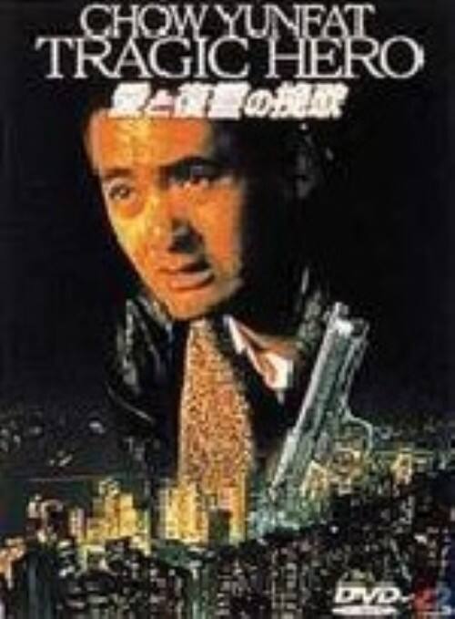 �y���Áz���ƕ��Q�̔҉� �yDVD�z�^�`���E�E�����t�@