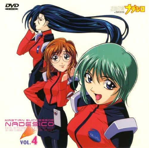 【中古】4.機動戦艦ナデシコ 【DVD】/桑島法子