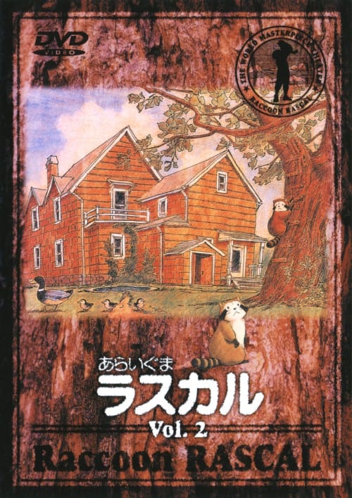 ゲオ公式通販サイト/ゲオオンラインストア【中古】2．あらいぐま