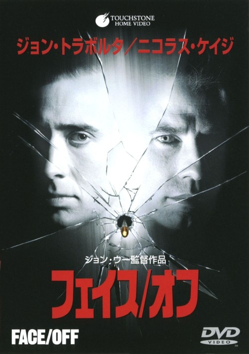 ゲオ公式通販サイト/ゲオオンラインストア【中古】フェイス／オフ