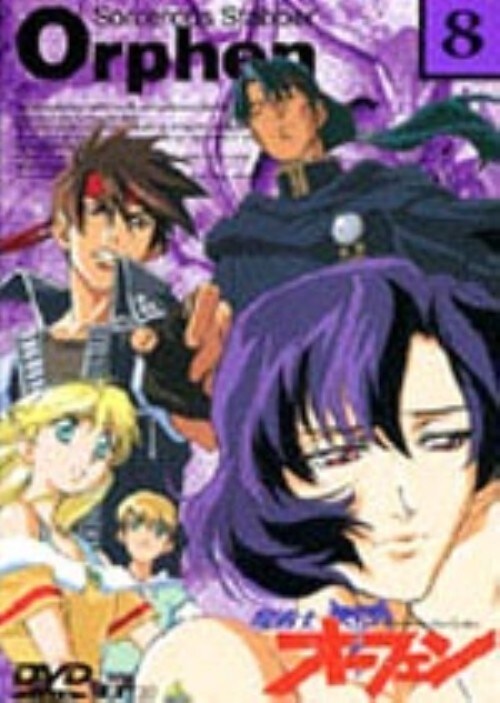 【中古】8.魔術師オーフェン【DVD】/森久保祥太郎