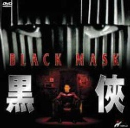 【中古】ブラック・マスク 【DVD】/ジェット・リー