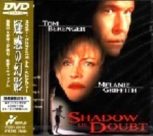 【中古】疑惑の幻影 【DVD】/メラニー・グリフィス