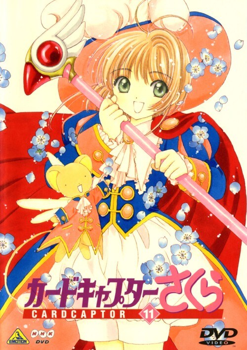 【中古】11.カードキャプターさくら 【DVD】/丹下桜