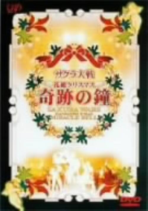 �y���Áz�T�N����� �ԑg�N���X�}�X �yDVD�z