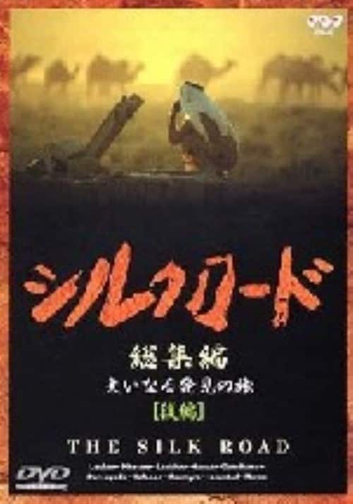 �y���Áz�Q�D�V���N���[�h���W�� �傢�Ȃ锭���̗� �yDVD�z