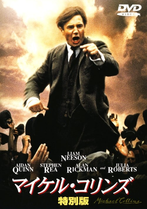【中古】マイケル・コリンズ 特別版 【DVD】/リーアム・ニーソン