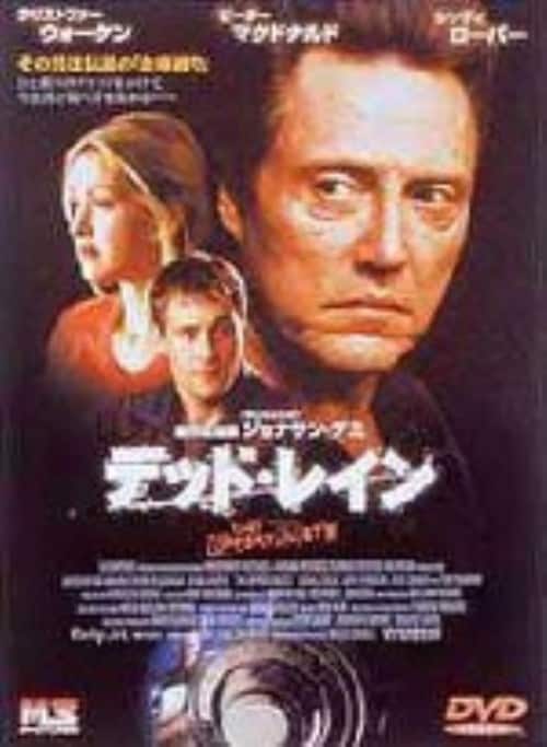 【中古】デッド・レイン 【DVD】/クリストファー・ウォーケン