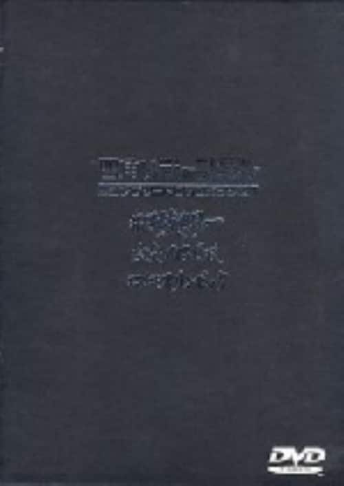 【中古】四角いジャングル DVD-BOX ゲオ公式通販サイト/ゲオオンラインストア【中古】限）四角い