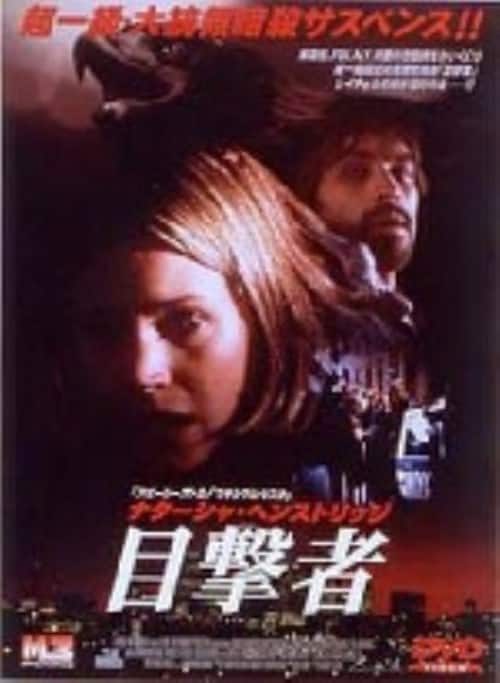 �y���Áz�ڌ��� (1999) �yDVD�z�^�i�^�[�V���E�w���X�g���b�W