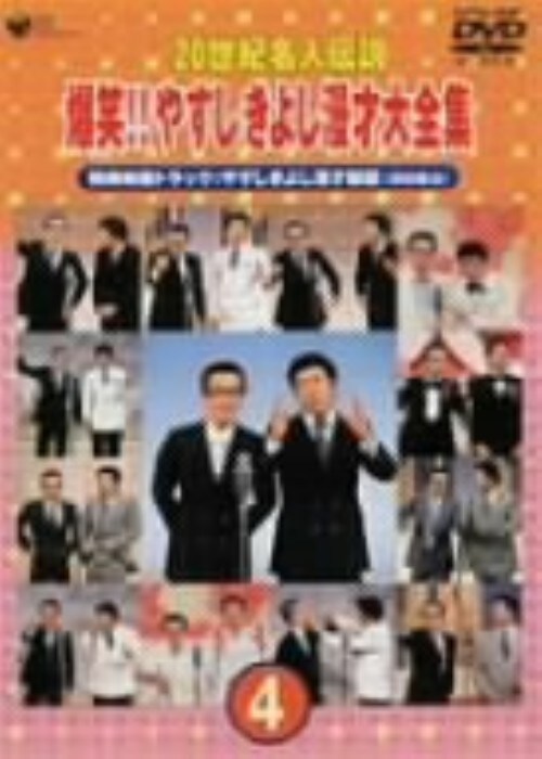 やすしきよし VHS セット やすきよ漫才》横山やすし・西川きよしの漫才