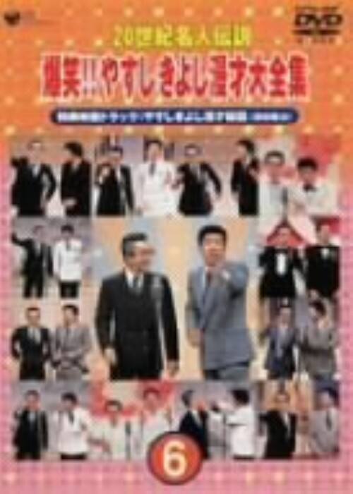 �y���Áz�U�D20���I���l�`�� ����!! �₷�����悵�c �yDVD�z