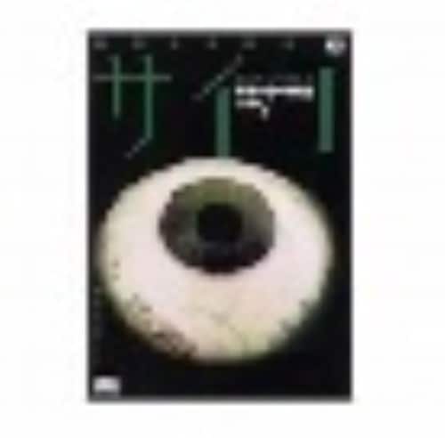 【中古】2.多重人格探偵サイコ 雨宮一彦の帰還 【DVD】/保坂尚輝