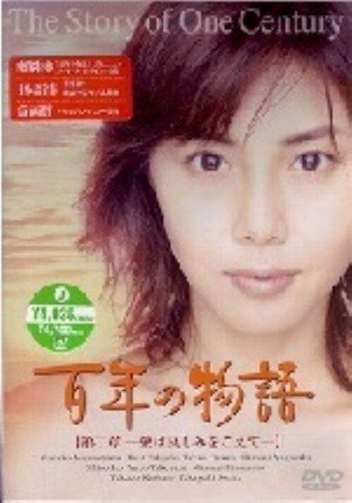 ゲオ公式通販サイト/ゲオオンラインストア【中古】2．百年の物語 愛は