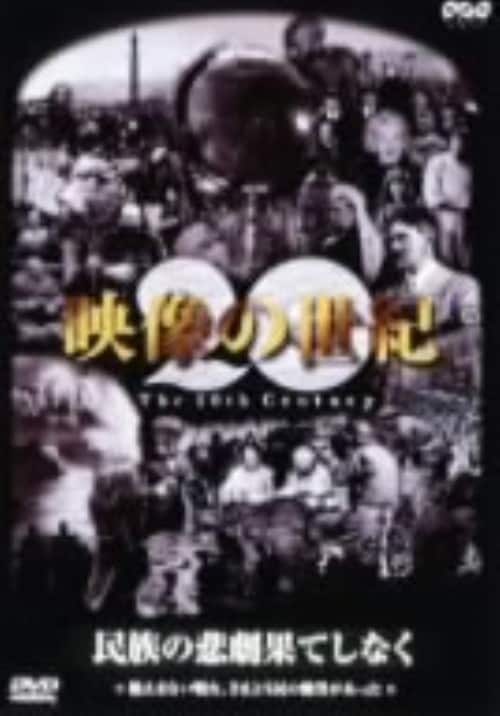 yÁz10Df̐I ̔ߌ ʂĂȂc yDVDz