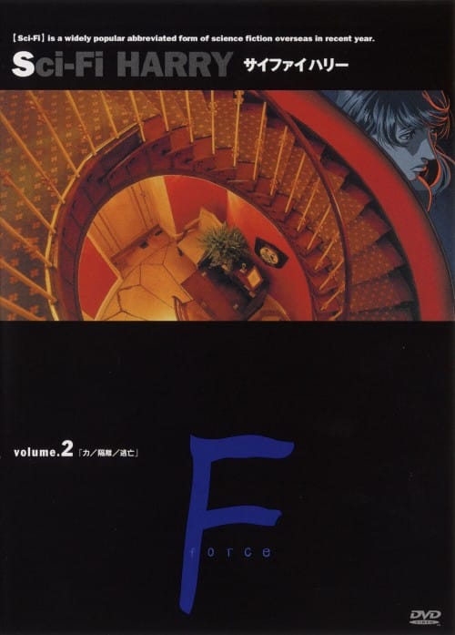 Sci-Fi HARRY　サイファイハリー　DVD ゲオ公式通販サイト/ゲオオンラインストア【中古】2．Sci－Fi