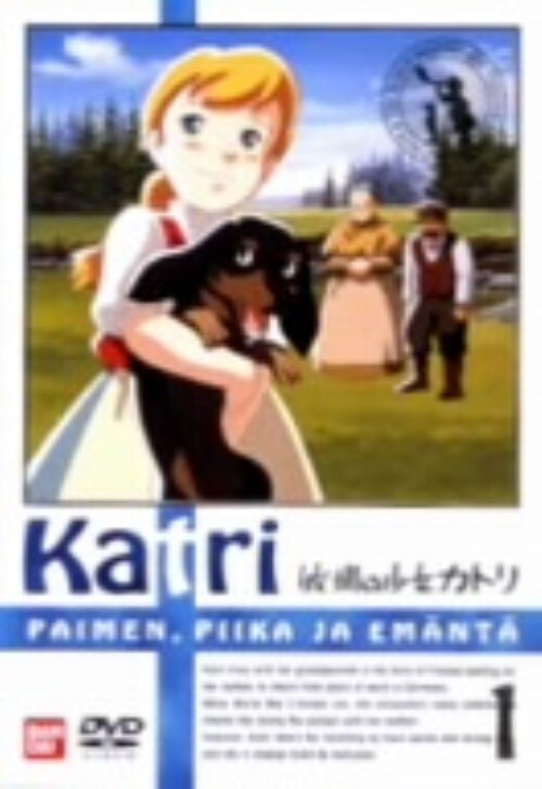 【中古】1.牧場の少女カトリ 【DVD】/及川ひとみ