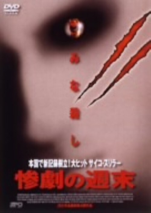 【中古】惨劇の終末 【DVD】/フェレ・マルティネス