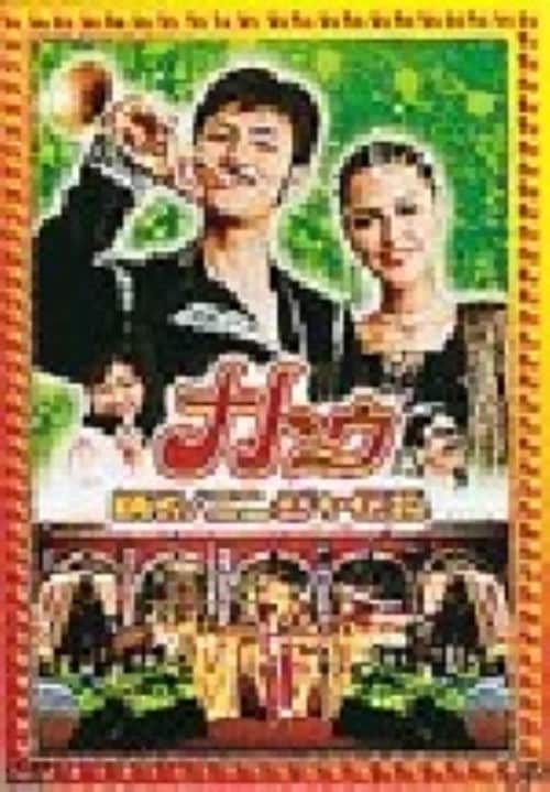 ゲオ公式通販サイト/ゲオオンラインストア【中古】ナトゥ 踊る