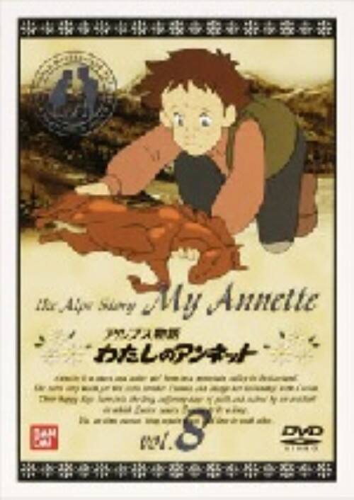 ゲオ公式通販サイト ゲオオンラインストア 中古 8 わたしのアンネット Dvd 潘恵子 Dvd ゲオ公式通販サイト ゲオオンラインストア 中古 8 わたしのアンネット Dvd 潘恵子 Dvd