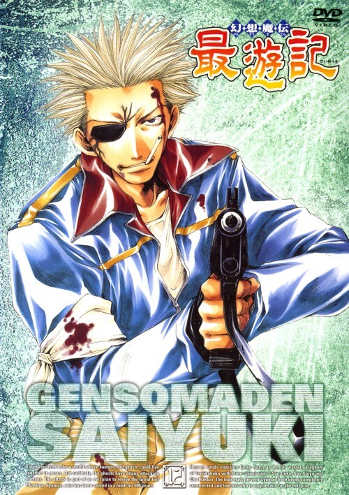 【中古】12.幻想魔伝 最遊記 (TV) 【DVD】/関俊彦