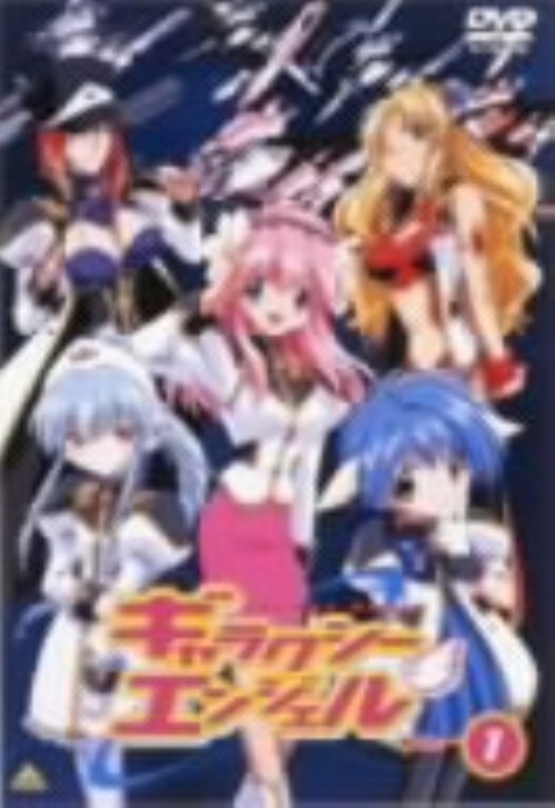 【中古】1.ギャラクシーエンジェル 【DVD】/新谷良子