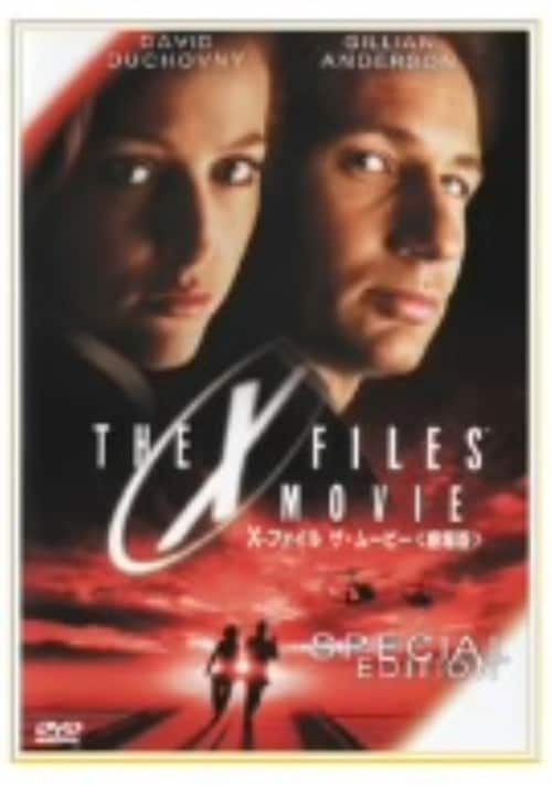 【中古】期限)X−ファイル ザ・ムービー 【DVD】/デイビッド・ドゥカブニー