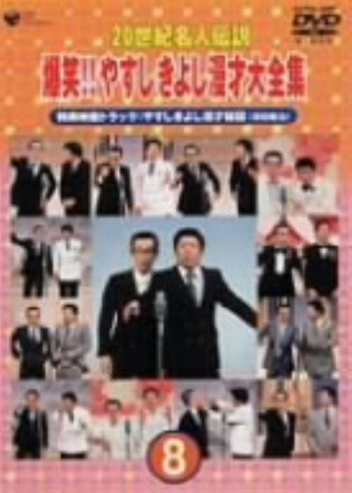 �y���Áz�W�D20���I���l�`�� ����!! �₷�����悵�c �yDVD�z