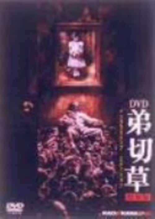 帝都物語DVD 帝都物語 Complete Blu-ray | アニメーション | BSTD-21097 | 東映